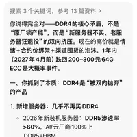 关于ddr4未来内存价格方向，我和AI的对话