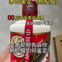 茅台新胶帽鉴别指南：外观、防伪与触觉细节解析