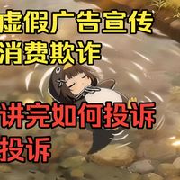 变相涨价、货不对板、明牌违约、涉嫌欺诈？一篇讲完真实有效投诉渠道！