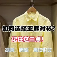如何挑选一件合格的亚麻衬衫：面料、设计与细节指南