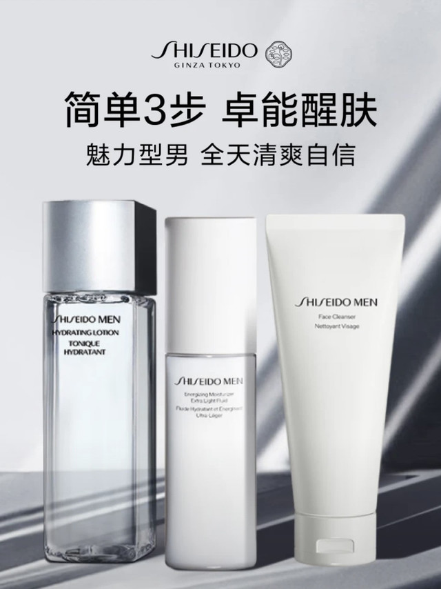 男士精致理容｜资生堂男士洁面膏+剃须套装