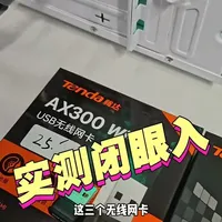 腾达U9/U11/AX300无线网卡参数与实测对比