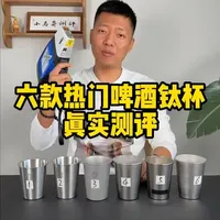 6款热销啤酒钛杯实测：3款材质造假，仅2款具高性价比
