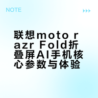 抢先体验联想moto razr Fold折叠屏AI手机