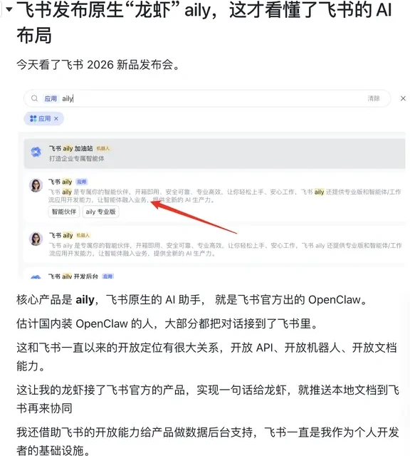 飞书发布原生“龙虾” aily，开箱即用的AI助手