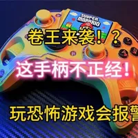 安伯尼克发布RG-G01手柄:配备心率监测屏幕与双模扳机