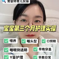 三月龄宝宝护理实操指南：喂养、睡眠与头型管理