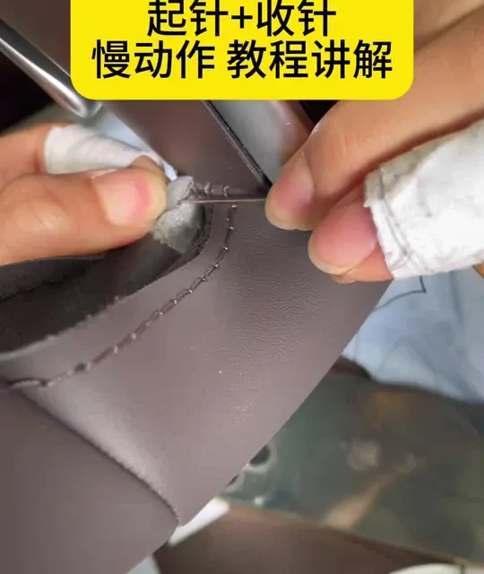 手缝方向盘套起针与收针操作指南