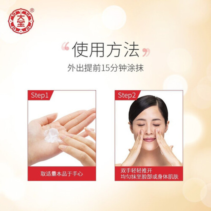大宝防晒隔离