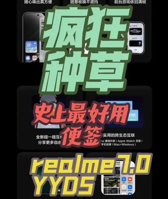 真我便签随realme UI 7.0发布：新增块编辑与AI生成功能