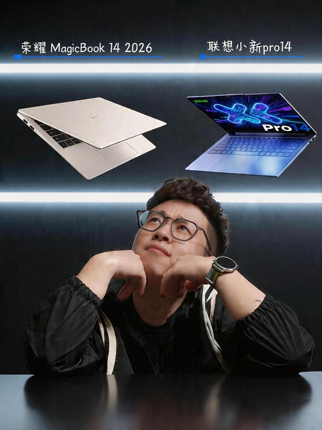 联想小新pro14和荣耀，该怎么选呢？