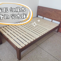 自费给单位换床记—选出完美适配的全友家居红橡木高铺齐边实木床