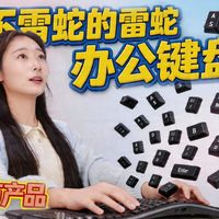 愚人节雷蛇你来真的？Razer Pro Type Ergo分体式工学办公键盘测评