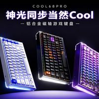 500档旗舰磁轴键盘！达尔优COOL68 Pro全铝机身+碰珠快拆太香了