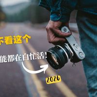 摄影入门最易踩的 5 大坑：我花了 20 年才明白。