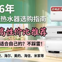 【2026年扁桶电热水器选购指南】15款高性价比推荐：怎么选对适合自己的扁桶电热水器？从万家乐、美菱到海尔，涵盖各大品牌。