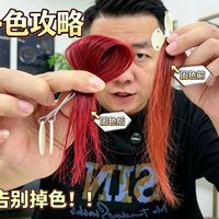染了海王红掉色别慌~用这个方法直接还原红发!