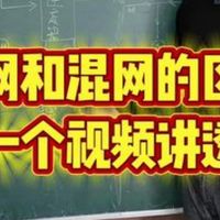 一个视频讲清楚，混网和离网的区别 太阳能 光伏发电 离网电站 逆变器 手工