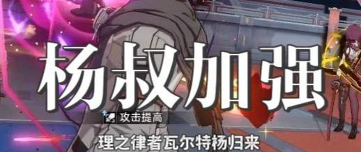 杨叔加强实战,找回完全体力量的理之律者瓦尔特 杨回来了!创作服实战阵容搭配:刻律记忆主以及花火,队友4限定金,杨叔常驻6+5【配置6+5杨叔 ...