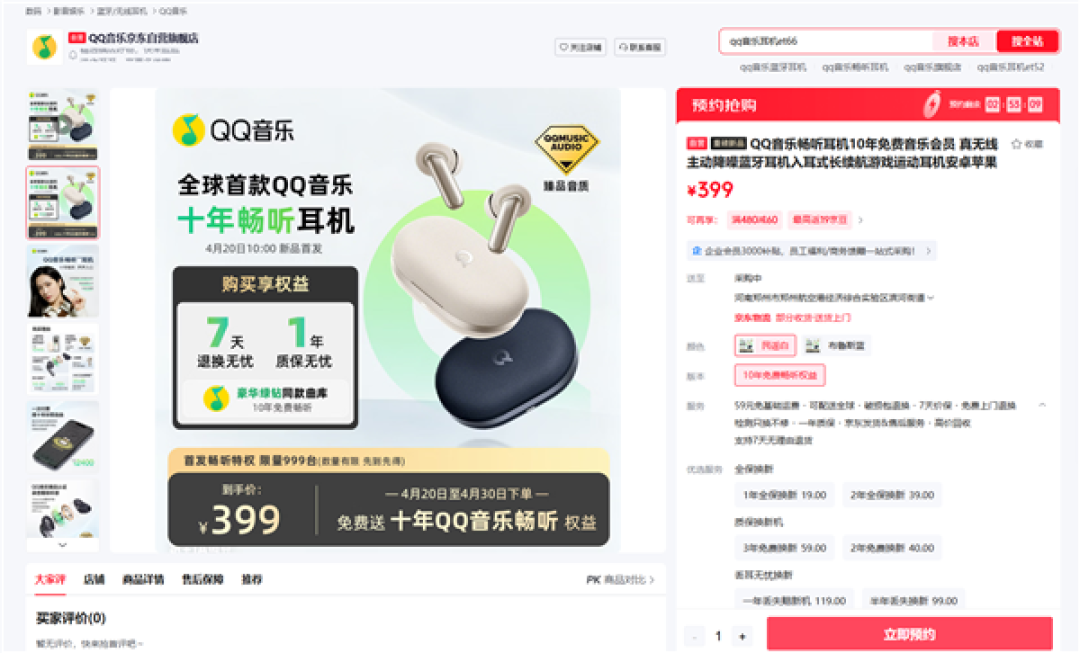 全球首款!QQ音乐畅听耳机发布:399元 十年VIP曲库免费听 立省2001元