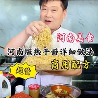 河南版热干面商用制作教程：料油、二八酱与复合酱油调配详解