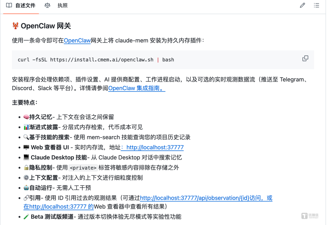 开源插件引爆大模型暗战:Claude‑mem爆红背后,是 AI 大厂最不想公开的赚钱秘密