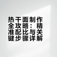 一碗热干面