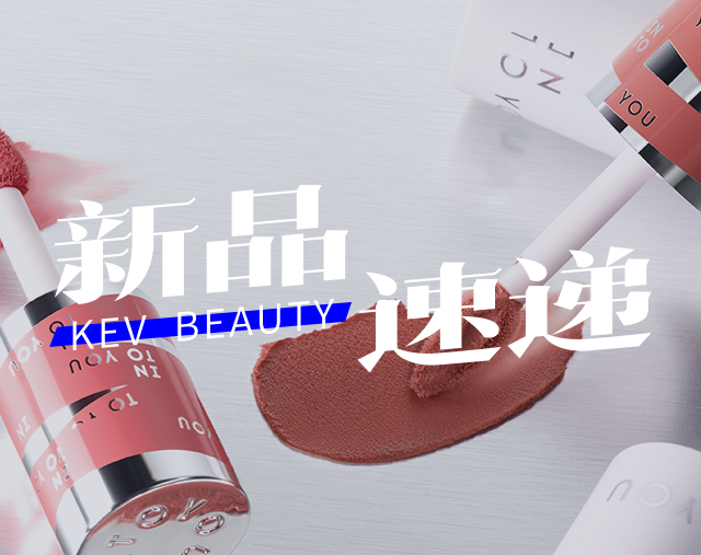 百雀羚双仓粉霜；INTO YOU第二代女主角唇泥；阿玛尼权力持妆气垫