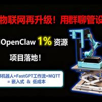 AI 物联网再升级！用群聊管设备