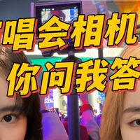 线下拍摄设备高频问题答疑！要租相机的先看这篇