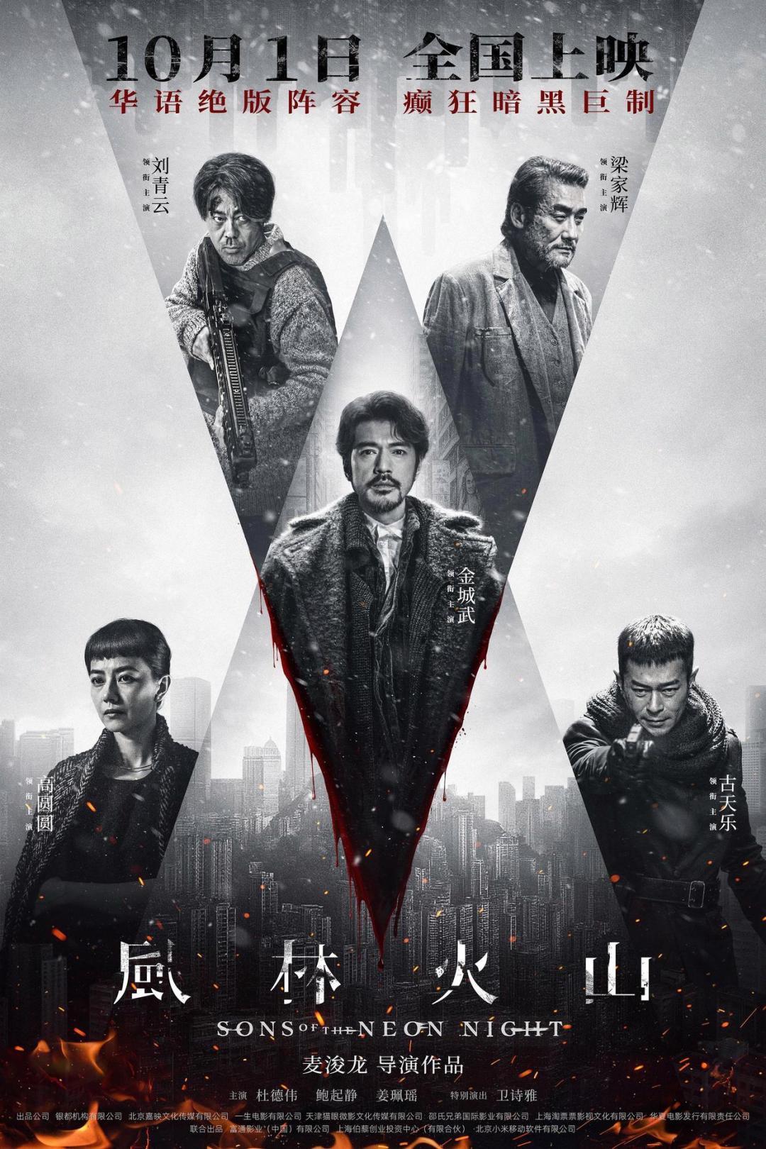 梁家辉五封影帝！第44届香港电影金像奖揭晓，《风林火山》成最大赢家
