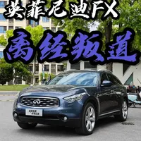 英菲尼迪FX35：二十年前的设计异类，历久弥新的经典