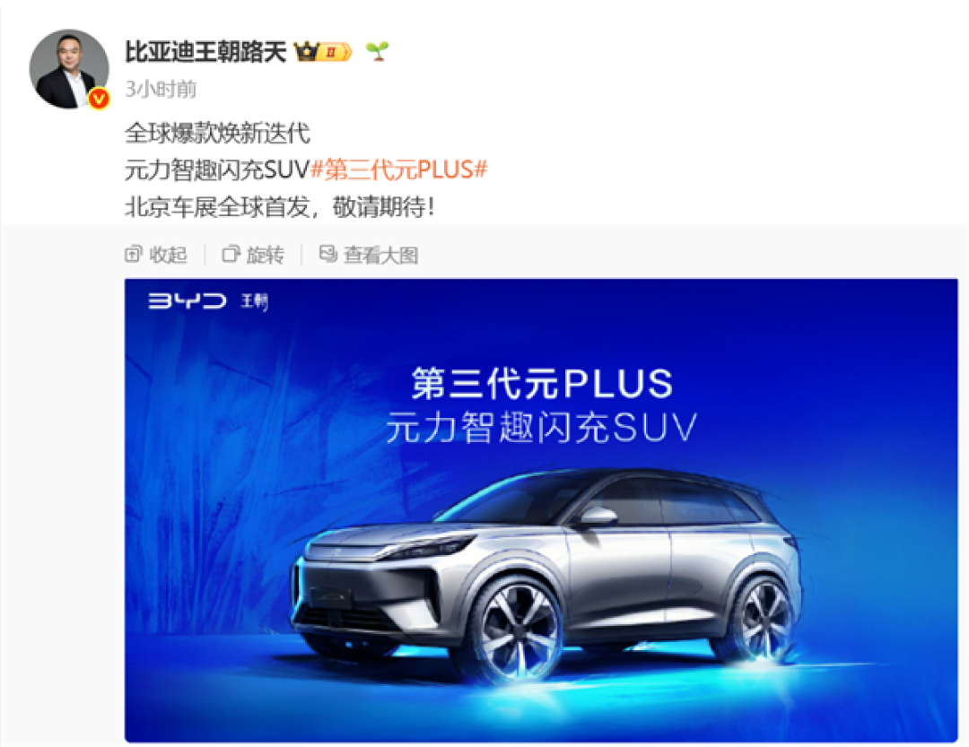 比亚迪放大招!全新元PLUS北京车展全球首发:续航最高630km