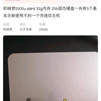 DDR4小主机系列：32G超大内存，可惜是单网口的R5小主机