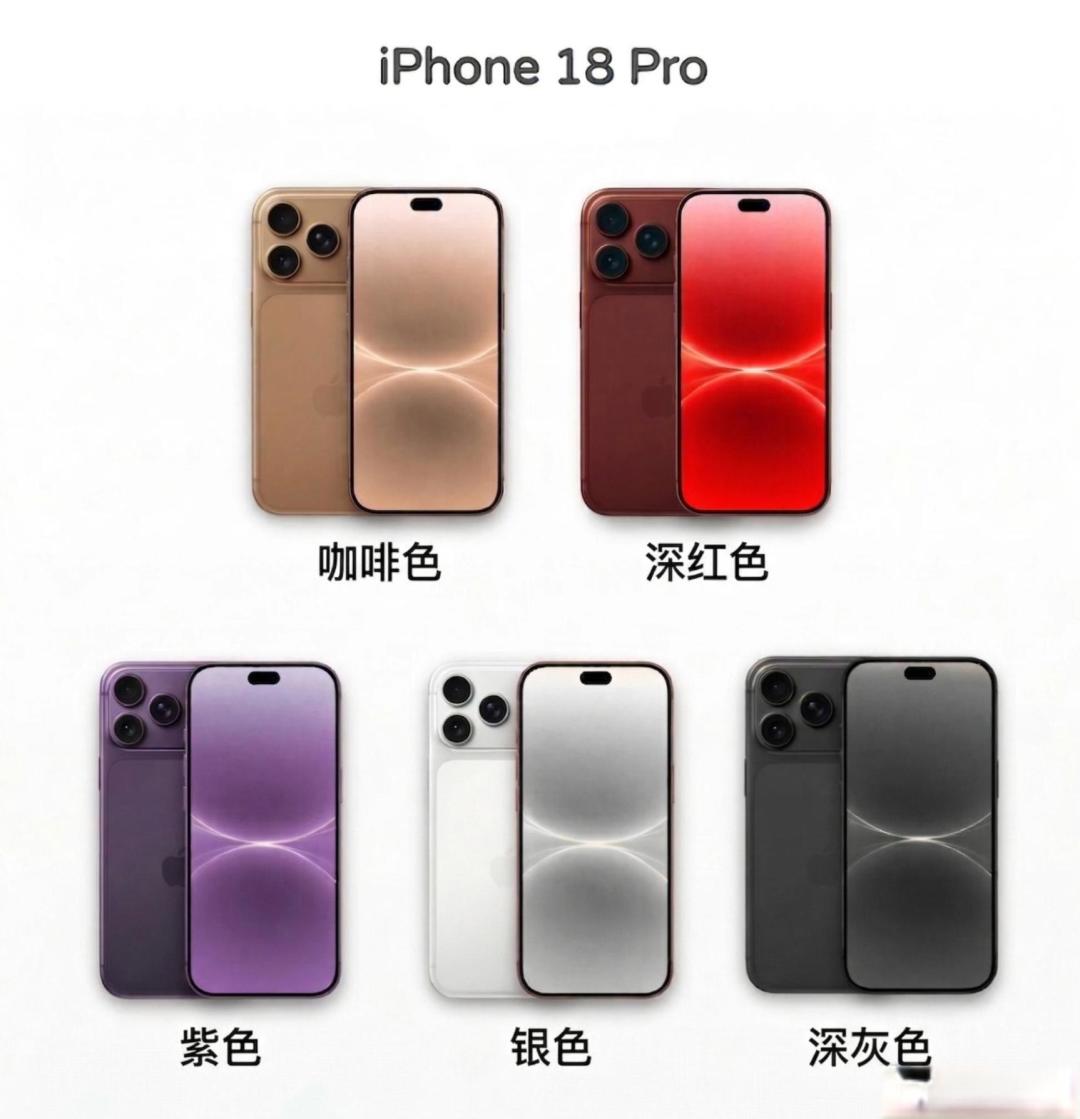 告别爱马仕橙!iPhone 18 Pro“深樱桃色”首曝,这酒红色你会买单吗?