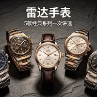 懂表的人为什么偷偷买雷达？5款经典系列一次讲透