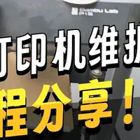 拓竹P1S 3D打印机深度维护：清灰涂油全流程解析