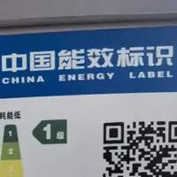 多花2000买一级能效，一年到底能省多少钱？我帮你把账算透了