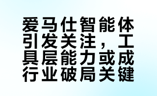 “爱马仕智能体”火了，但有人把故事讲反了# # 红衣大叔周鸿祎的微博视频