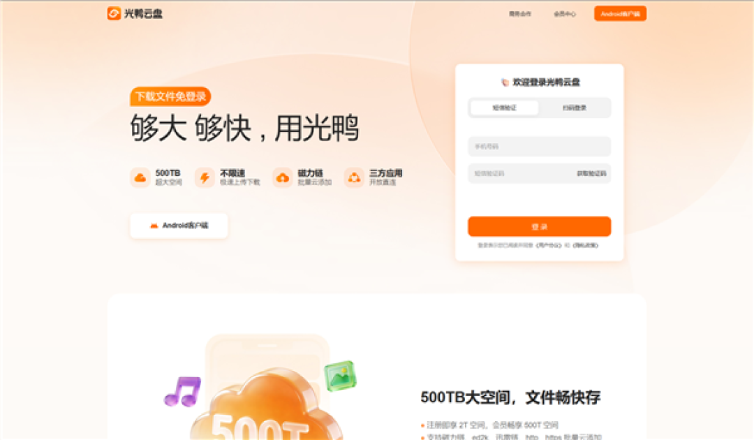白嫖2TB永久空间!迅雷光鸭云盘正式上线:会员不限速 包年优惠价108元