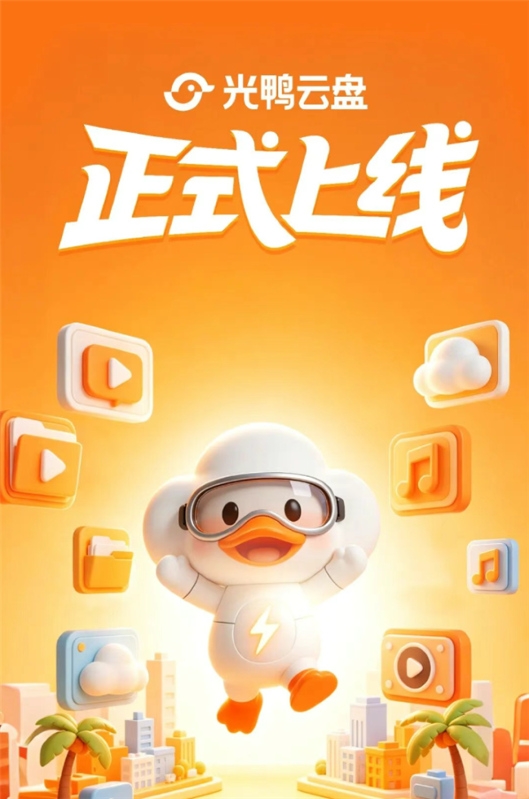 白嫖2TB永久空间!迅雷光鸭云盘正式上线:会员不限速 包年优惠价108元