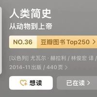 别被书名吓到！《人类简史》其实超好读