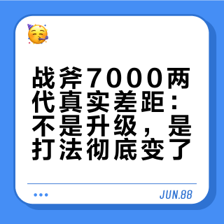 战斧7000两代真实差距：不是升级，是打法彻底变了