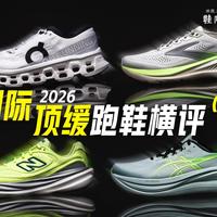 【鞋吧TEST】国际顶缓横评（上）| Glycerin 23、1080 v15、Nimbus 28、Cloudmonster 3横评