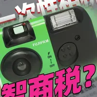 富士百元一次性相机体验：参数、实拍与购买建议