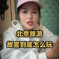 北京故宫游览全攻略：预约、入园捷径与路线规划