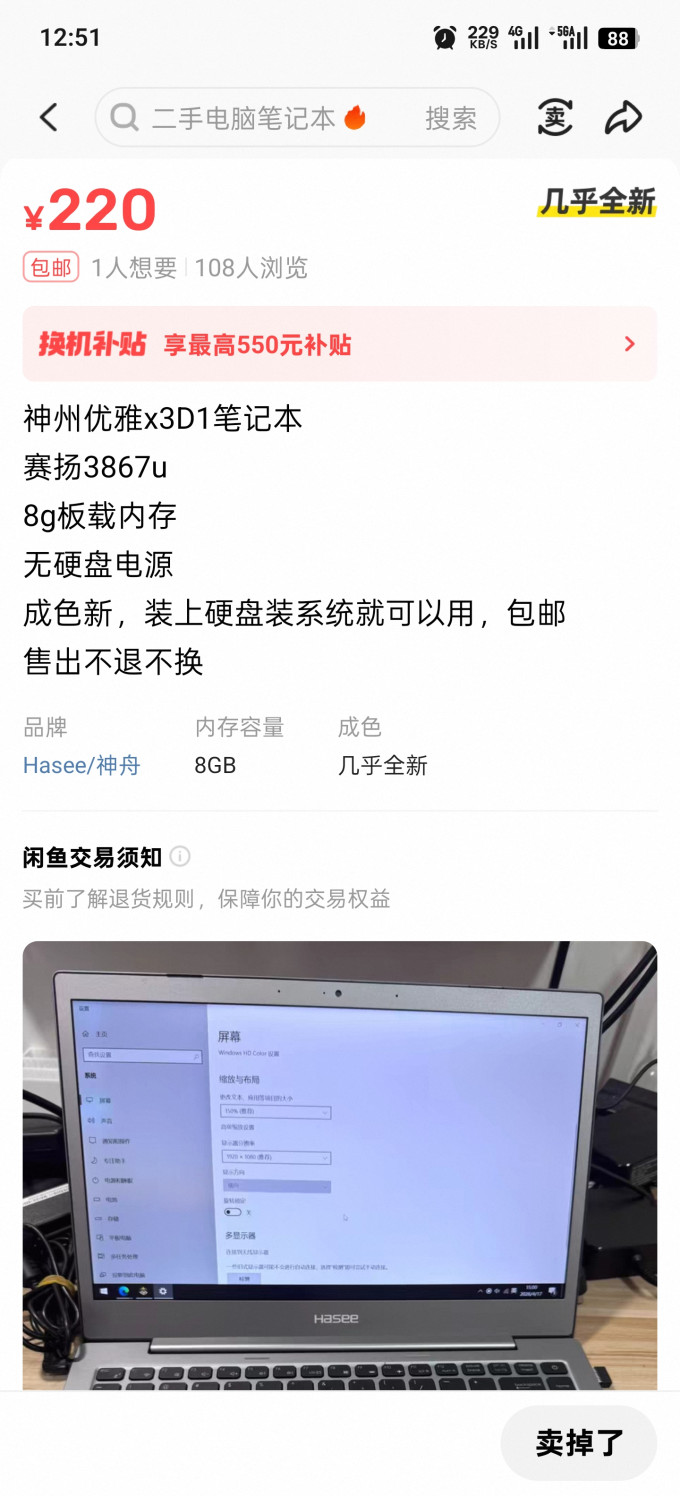 神舟笔记本内存