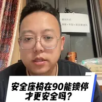 行驶中切勿将安全座椅旋转90度，悬停与锁停功能仅用于上下车