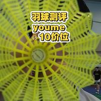 youme尼龙球测评