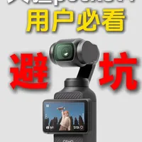 大疆Pocket 4屏幕保护膜测评：如何避免“毁屏”风险